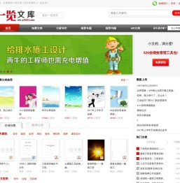 一览文库