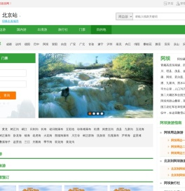 阿坝旅游