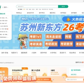 苏州新东方学校