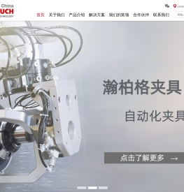 HAINBUCH瀚柏格夹具中国官网