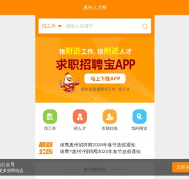 博罗人才网官方网站