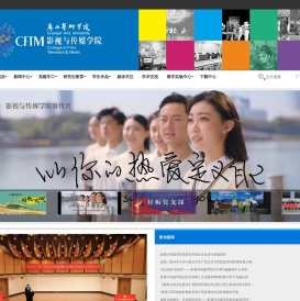 广西艺术学院影视与传媒学院