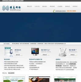 胶南网站建设