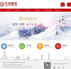 广州大洋图文
