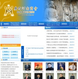 广西河南商会