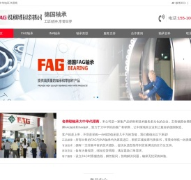 FAG轴承
