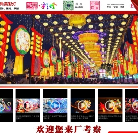 自贡彩灯