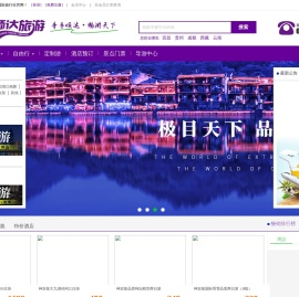 湖北顺达国际旅行社