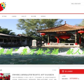 济南市残疾人福利基金会