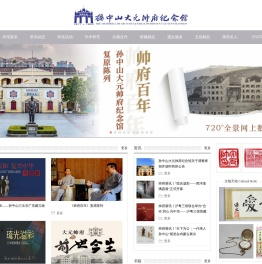 孙中山大元帅府纪念馆