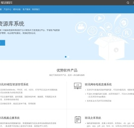 联迅软件