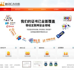 移动CA中心