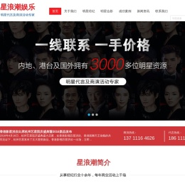 星浪潮明星经纪公司