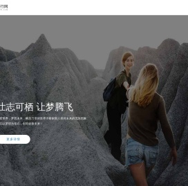 去吧旅行网