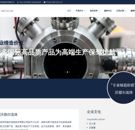 深圳沃德尔流体技术有限公司