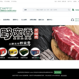 中国长春国际农业·食品博览(交易)会