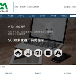 东莞市懋鑫电子科技有限公司