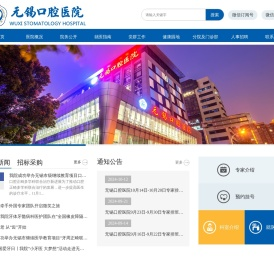 无锡口腔医院