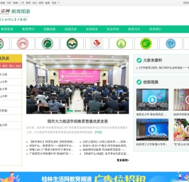 教育频道