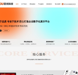 江阴企业建站