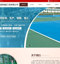 厦门益装地板工程有限公司