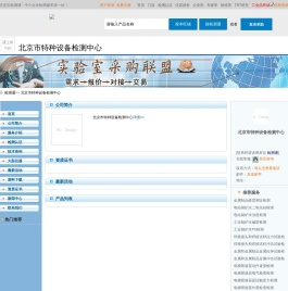 北京市特种设备检测中心首页