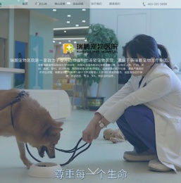 瑞鹏宠物医院