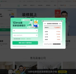青岛装修公司