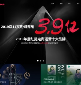 红提电商