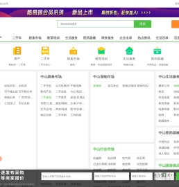【中山免费发信息平台
