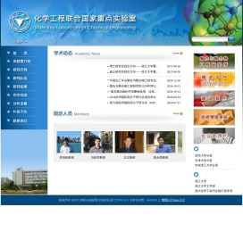 化学工程联合国家重点实验室