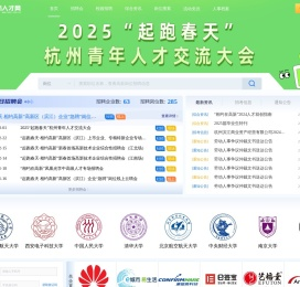 高新人才网