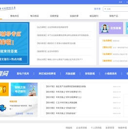 财税服务网