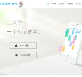 超级课程表 