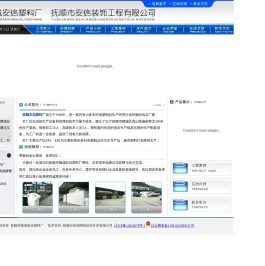抚顺市顺城安信塑料厂