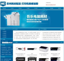 苏州打印机耗材,苏州打印机维修,苏州硒鼓上门加粉,苏州上门维修传真机,苏州维修复印机,苏州打印机加粉,打印机上门加墨
