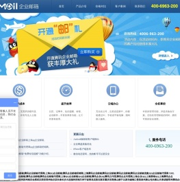 上海腾讯企业邮箱代理商