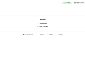 天福茗茶