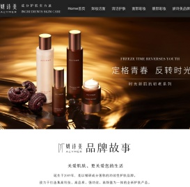妍诗美