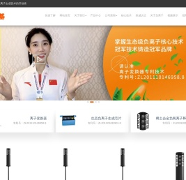 负离子生态化的开创者