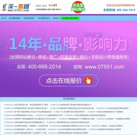 布吉网站建设【先做好再付款】