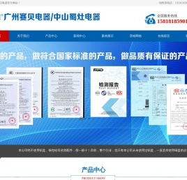 广州赛贝电器官网