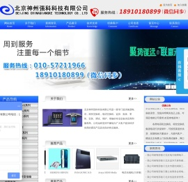 北京神州强科科技有限公司