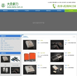 北京大禾新力科技有限公司