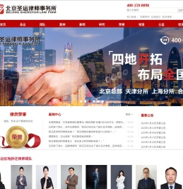 圣运律师事务所官网