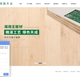 湖南湖湘木业有限公司