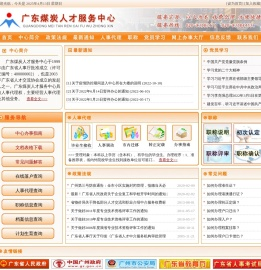 广东煤炭人才服务中心