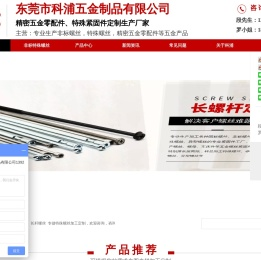 东莞紧固件