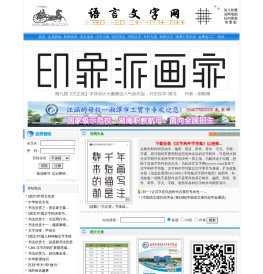 语言文字网