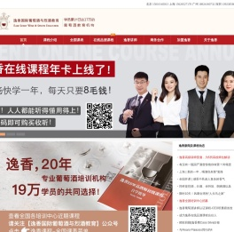逸香葡萄酒教育